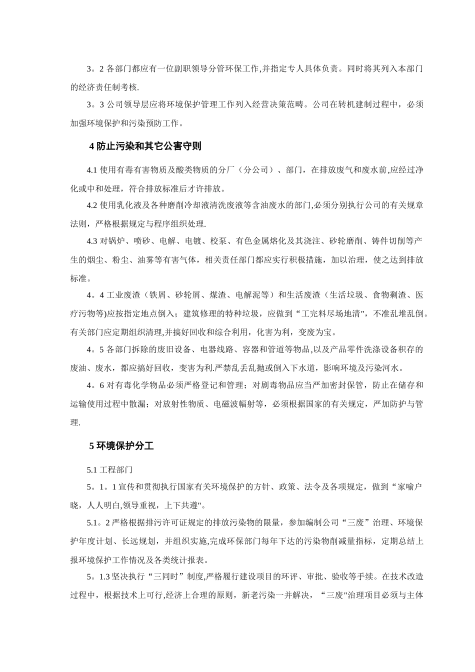 机械制造企业环保管理制度_第2页