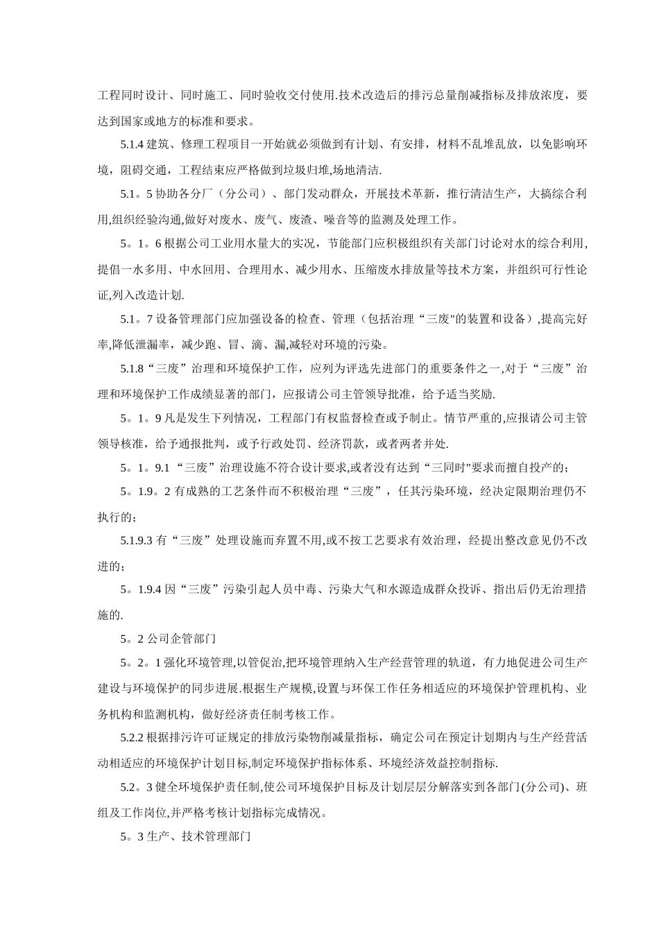 机械制造企业环保管理制度_第3页