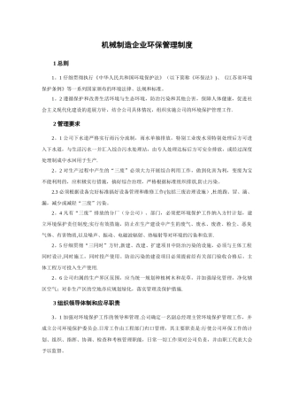 机械制造企业环保管理制度