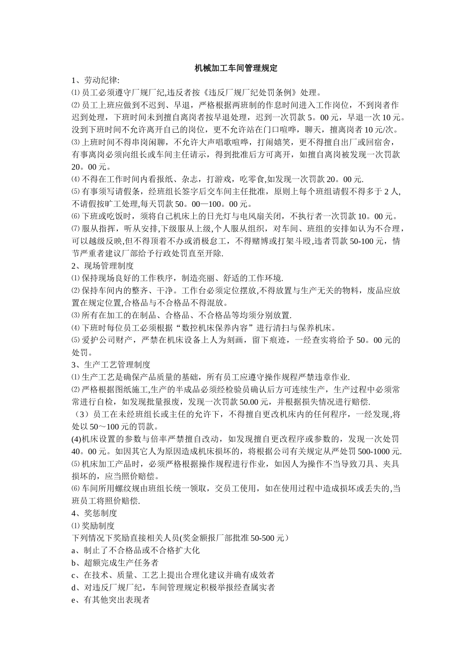 机械制造公司车间管理制度_第1页