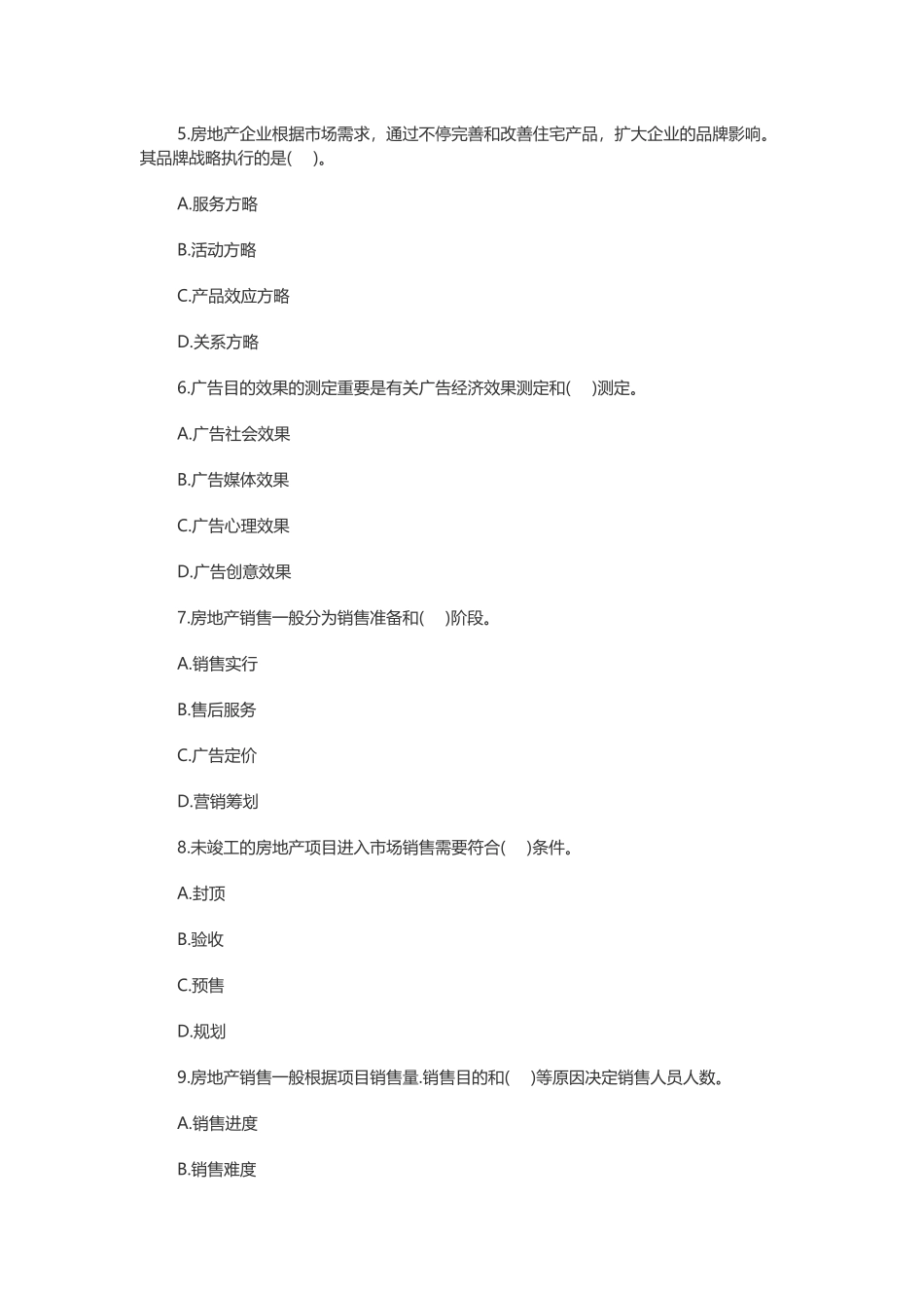 2025年房地产经纪人考试《业务操作》试题_第2页