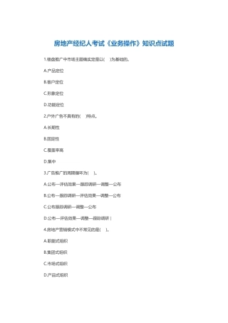 2025年房地产经纪人考试《业务操作》试题