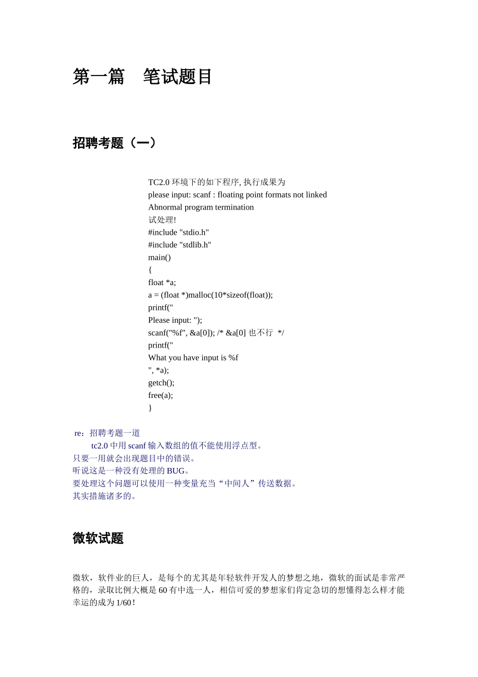 2025年求职笔试大全_第2页