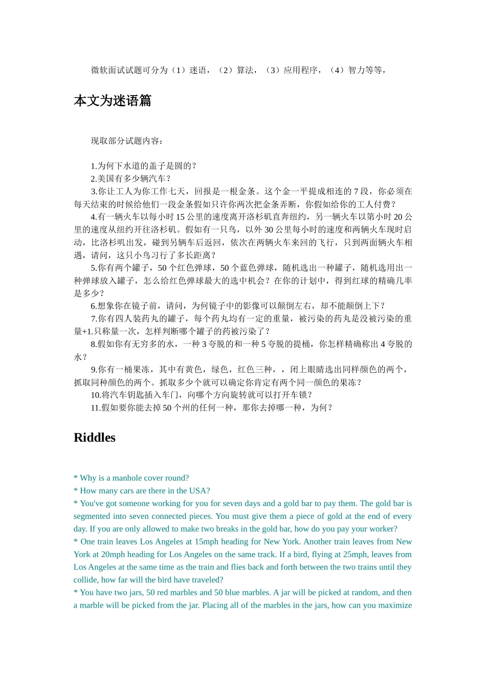 2025年求职笔试大全_第3页