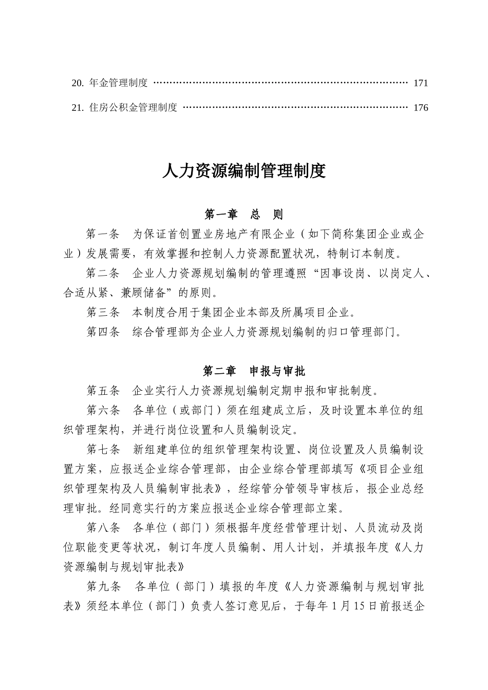 2025年房地产HR人力资源管理制度全套_第3页