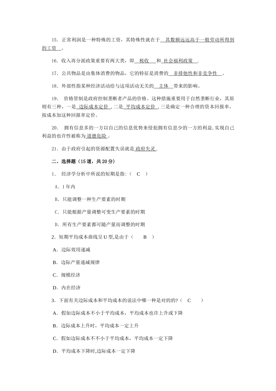 2025年西方经济学形考任务2答案经济学形考任务二_第2页