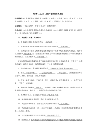 2025年西方经济学形考任务2答案经济学形考任务二