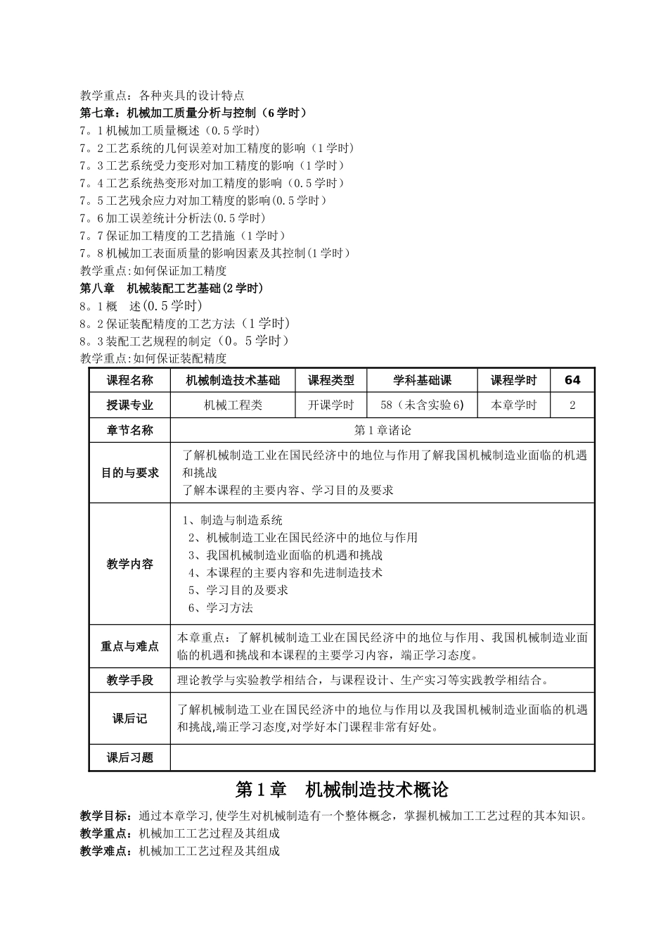 机械制造基础教案_第2页
