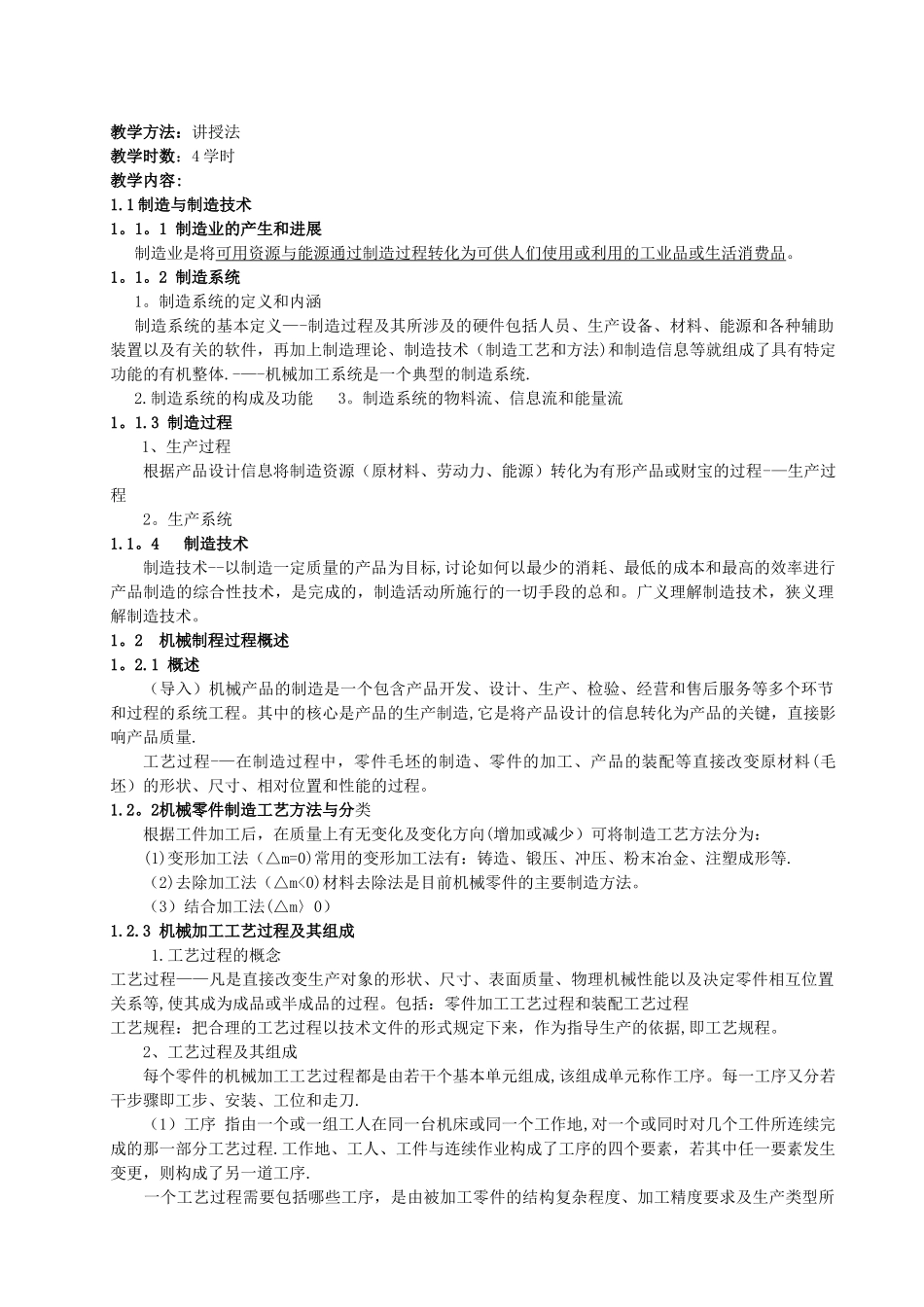 机械制造基础教案_第3页