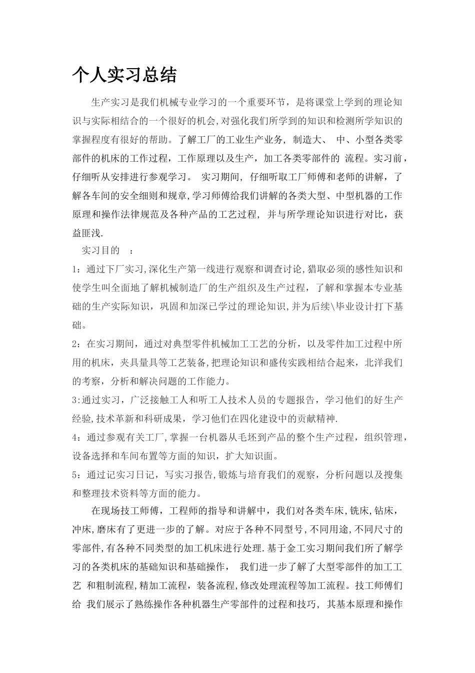 机械制造实习总结_第1页
