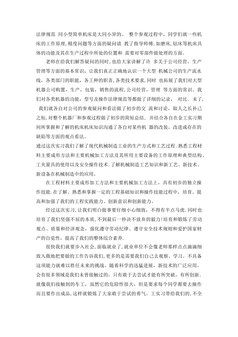 机械制造实习总结_第2页