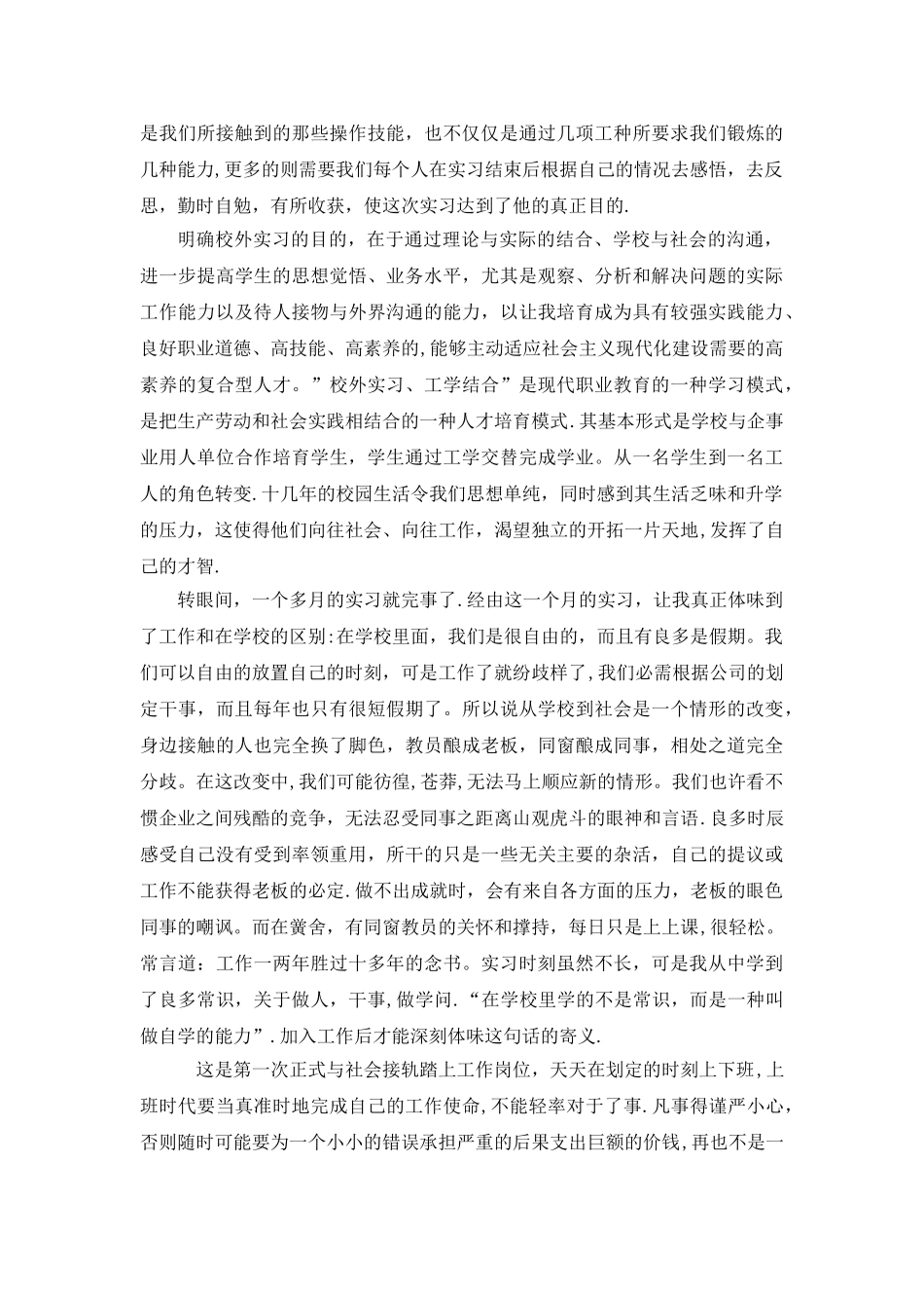 机械制造实习总结_第3页