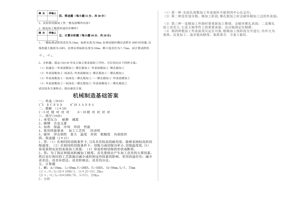 机械制造基础试卷及答案_第2页