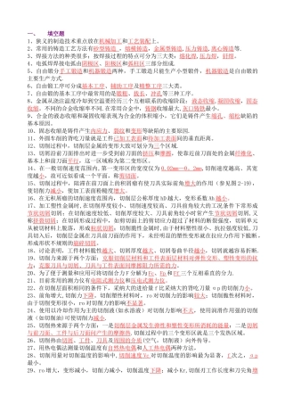机械制造工程学--习题解答