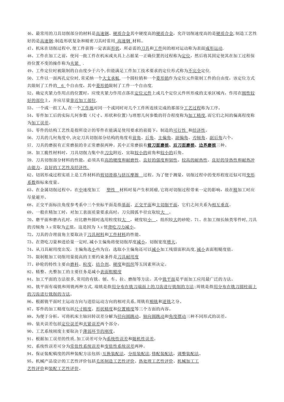 机械制造工程原理练习题_第2页