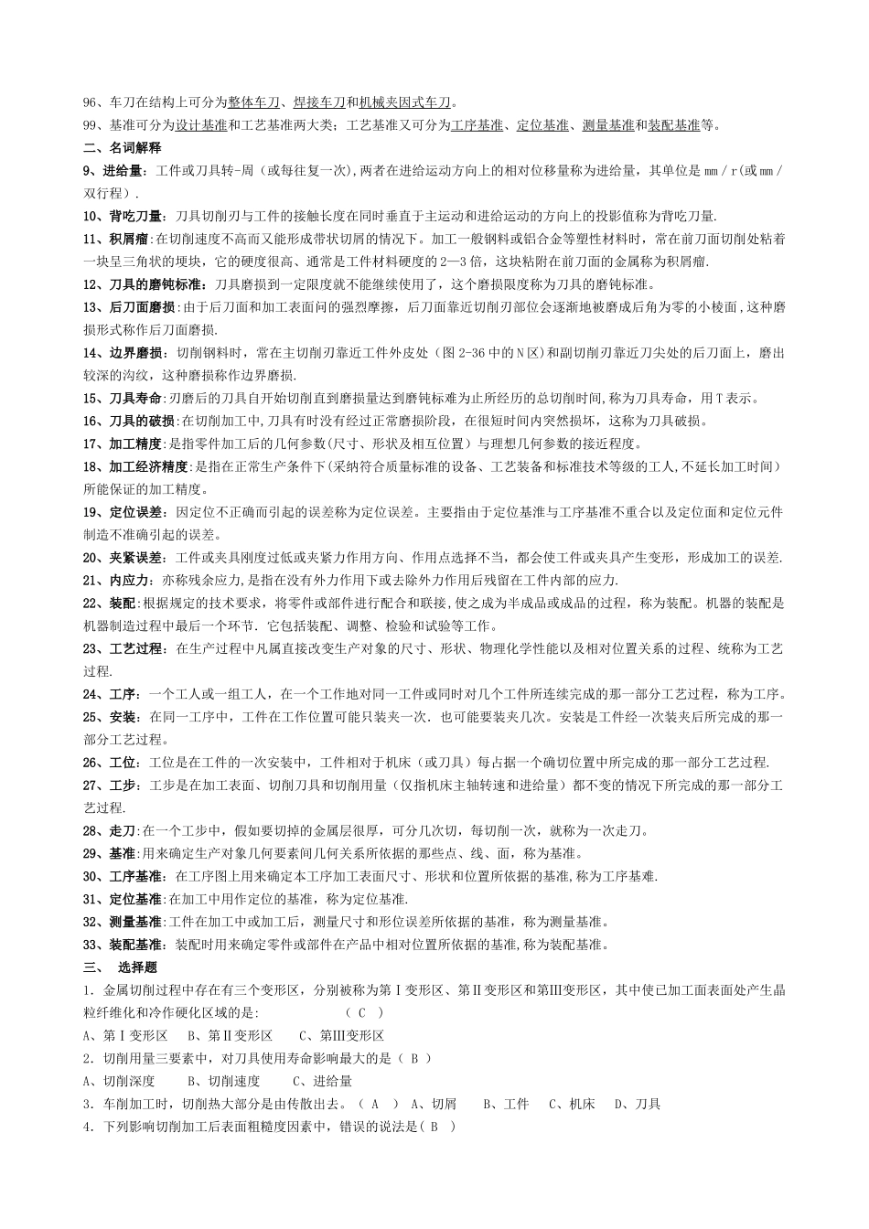 机械制造工程原理练习题_第3页