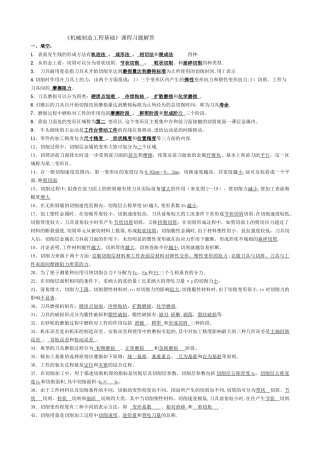 机械制造工程原理练习题