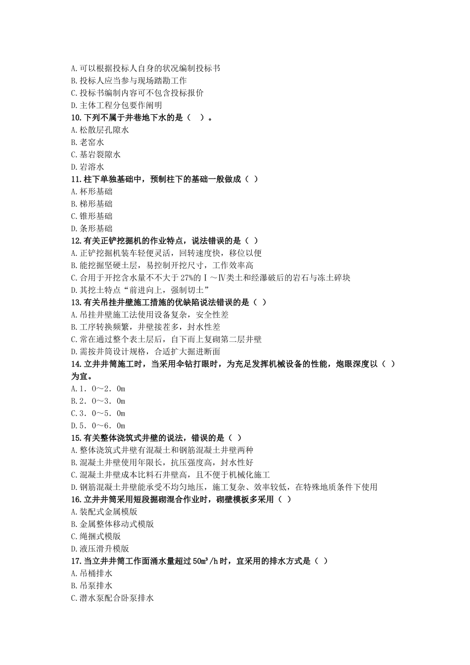 2025年二级建造师考试《矿业工程》终极冲刺试卷_第2页
