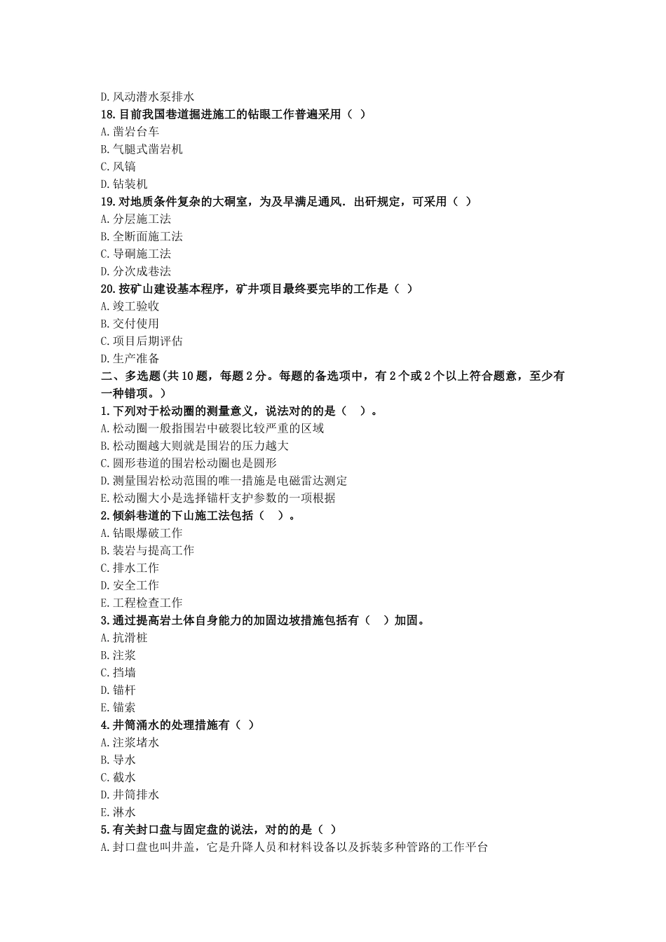 2025年二级建造师考试《矿业工程》终极冲刺试卷_第3页