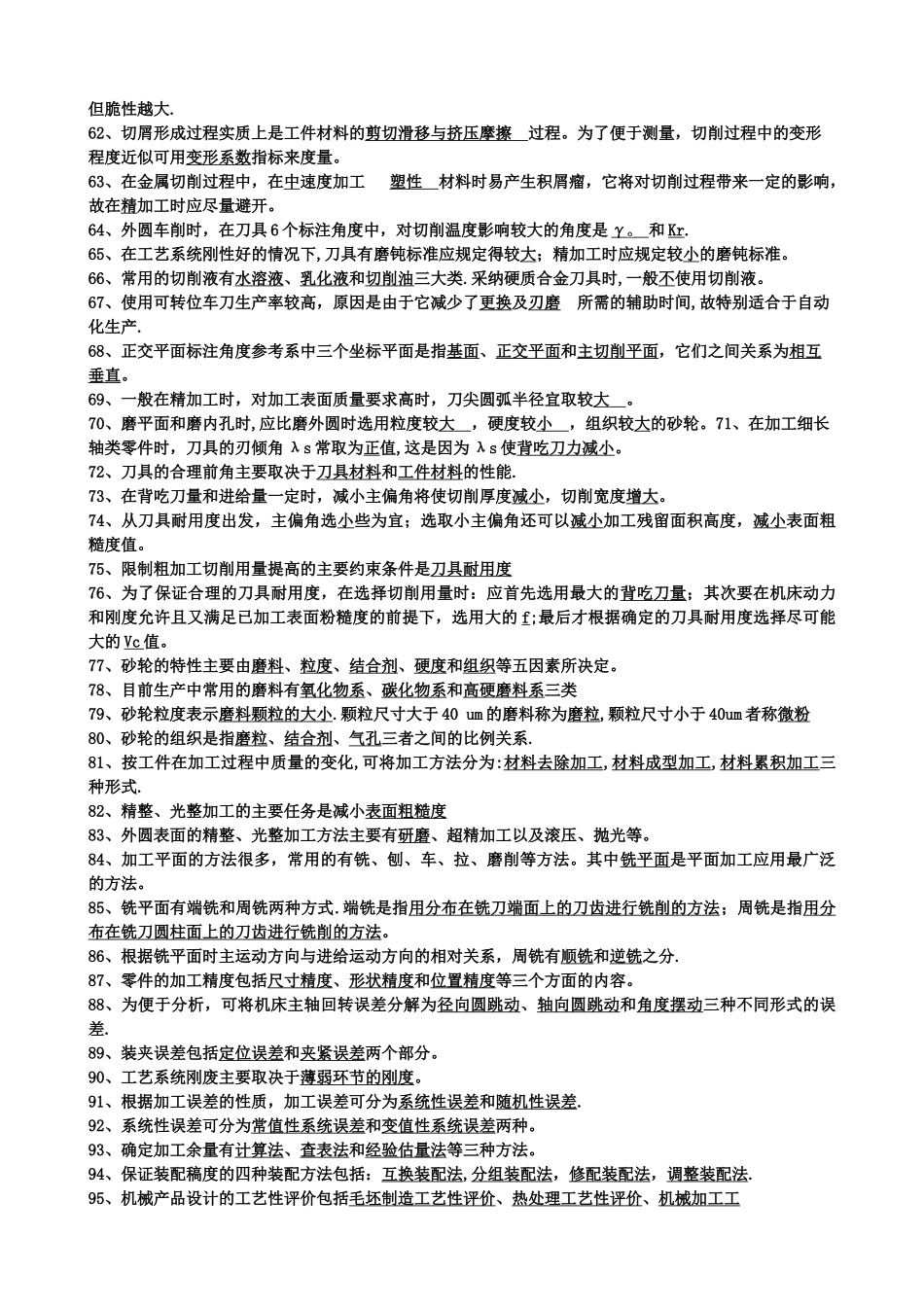 机械制造工程学--习题解答考前复习资料1_第3页