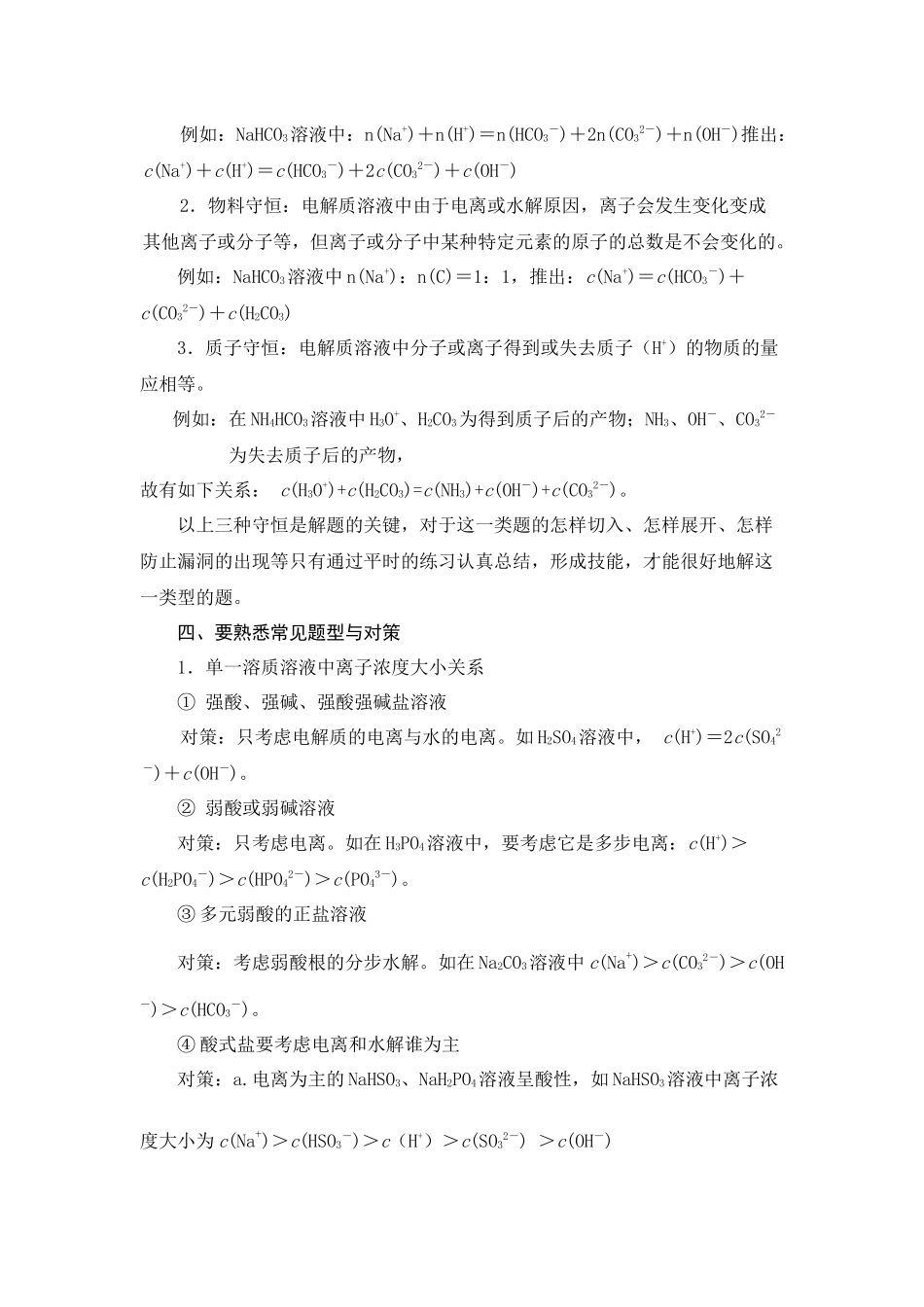 2025年有关溶液中离子浓度的大小比较题型归纳及解题策略_第2页