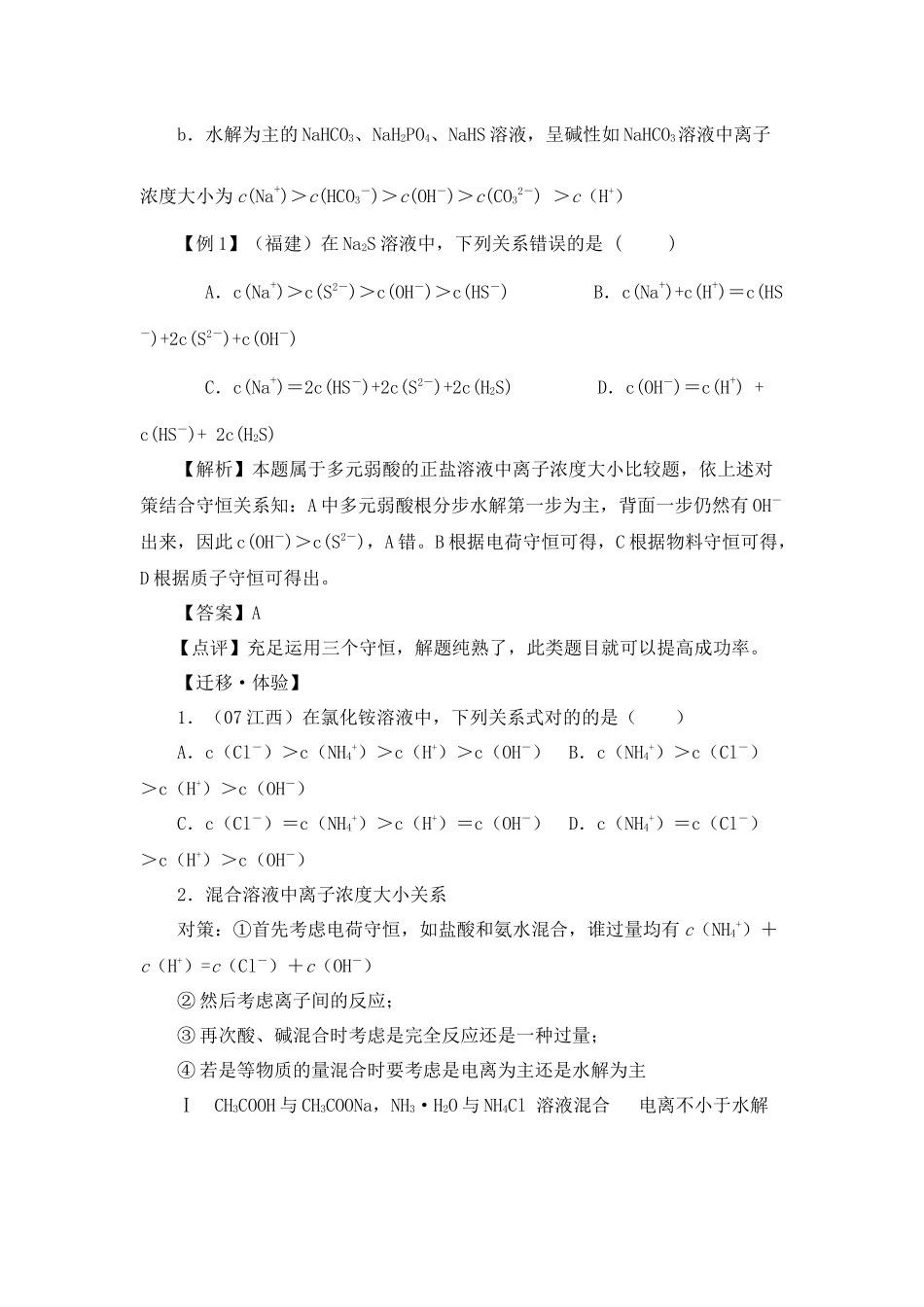 2025年有关溶液中离子浓度的大小比较题型归纳及解题策略_第3页