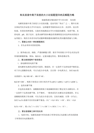 2025年有关溶液中离子浓度的大小比较题型归纳及解题策略