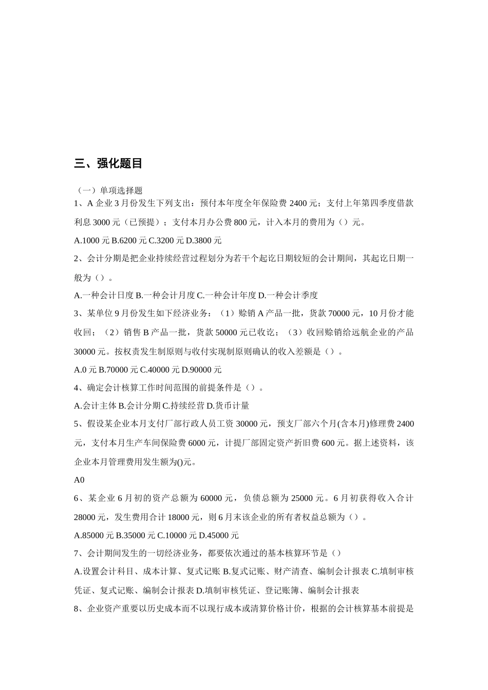 2025年会计从业资格考试习题_第1页