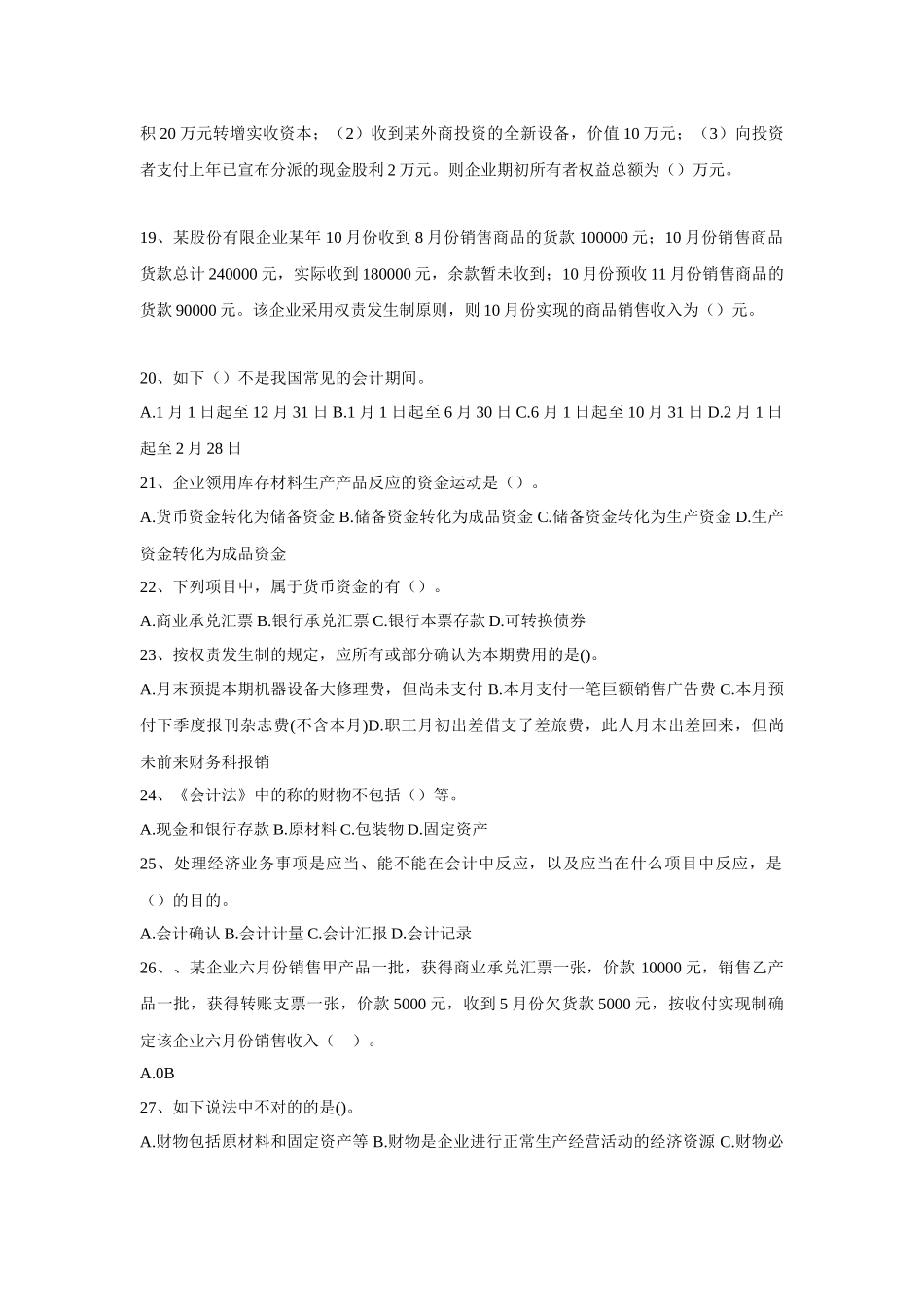 2025年会计从业资格考试习题_第3页