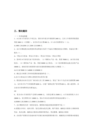 2025年会计从业资格考试习题