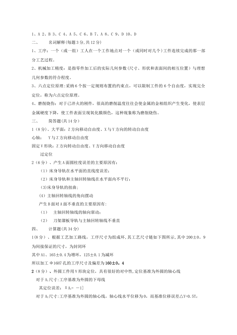 机械制造工程学测试试题及答案_第3页