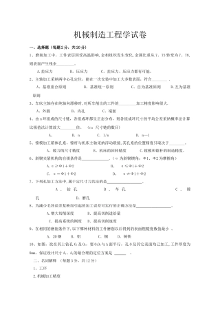 机械制造工程学测试试题及答案