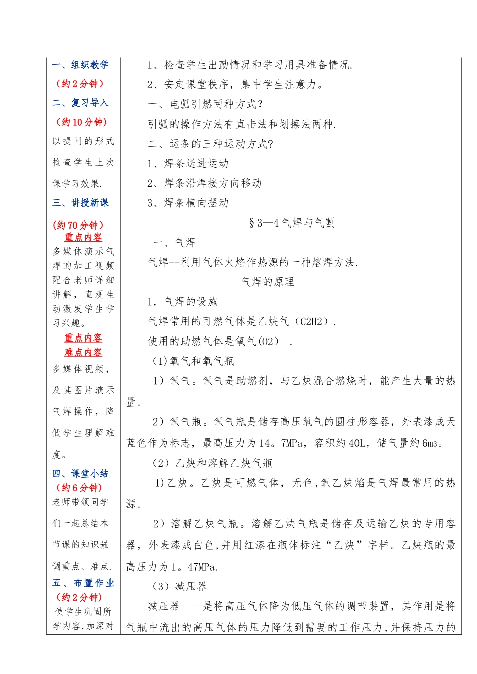 机械制造工艺基础-第六版-教案_第1页