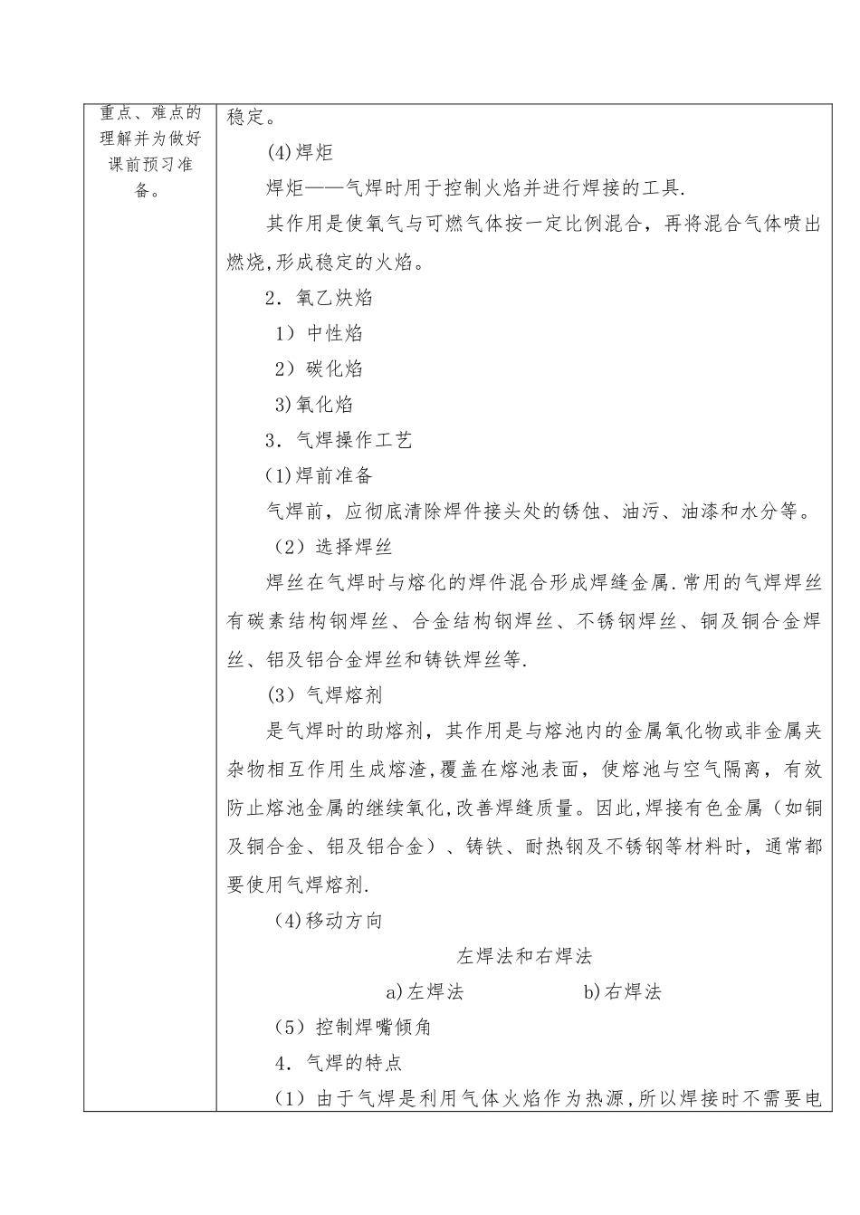 机械制造工艺基础-第六版-教案_第2页