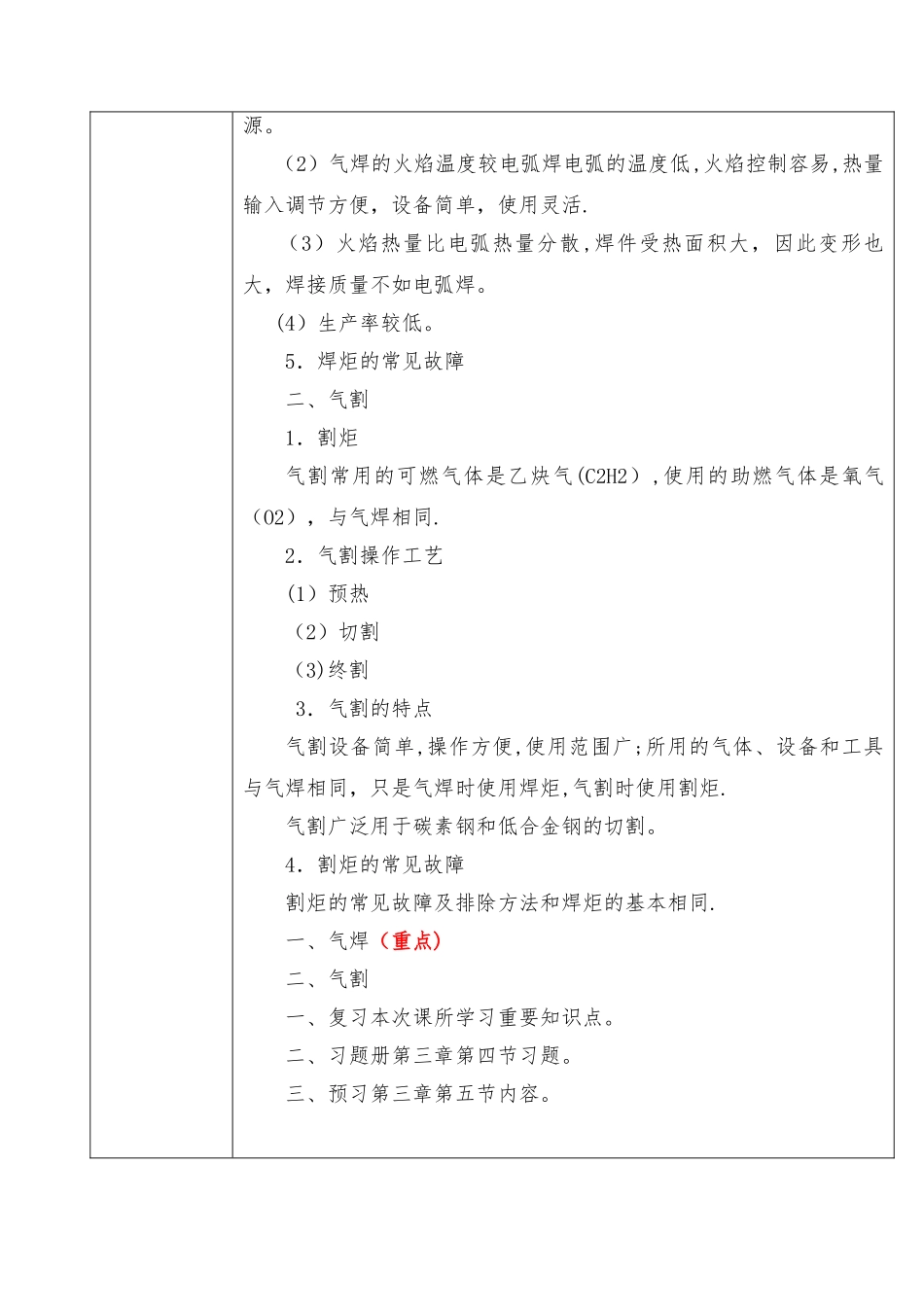 机械制造工艺基础-第六版-教案_第3页