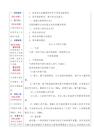 机械制造工艺基础-第六版-教案