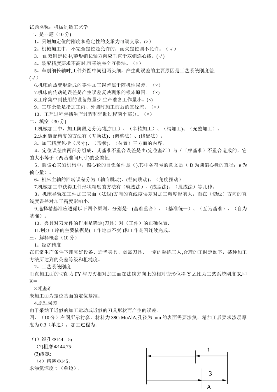 机械制造工艺学试卷及答案01_第1页