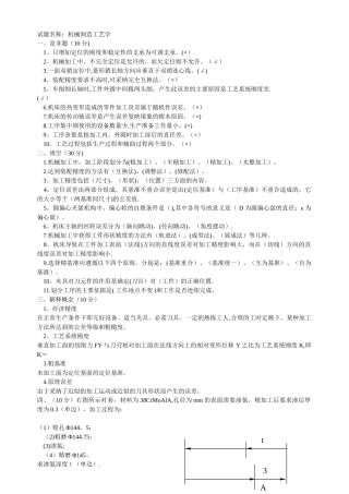 机械制造工艺学试卷及答案01