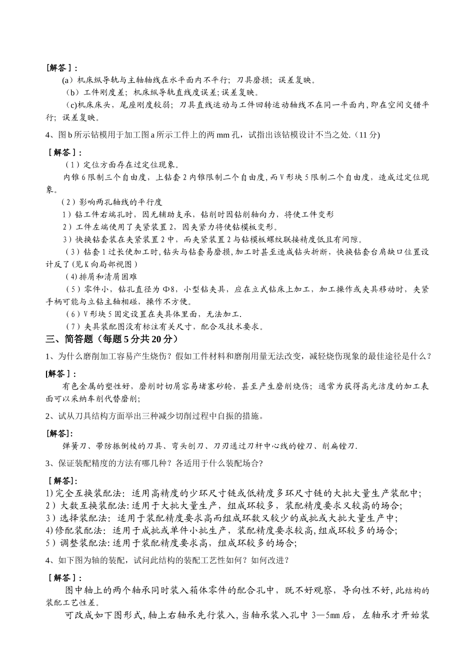 机械制造工艺学期末考试试卷答案_第3页