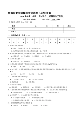 机械制造工艺学期末考试试卷答案