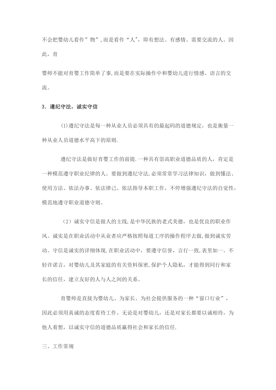 2025年育婴师职业道德的内容_第3页