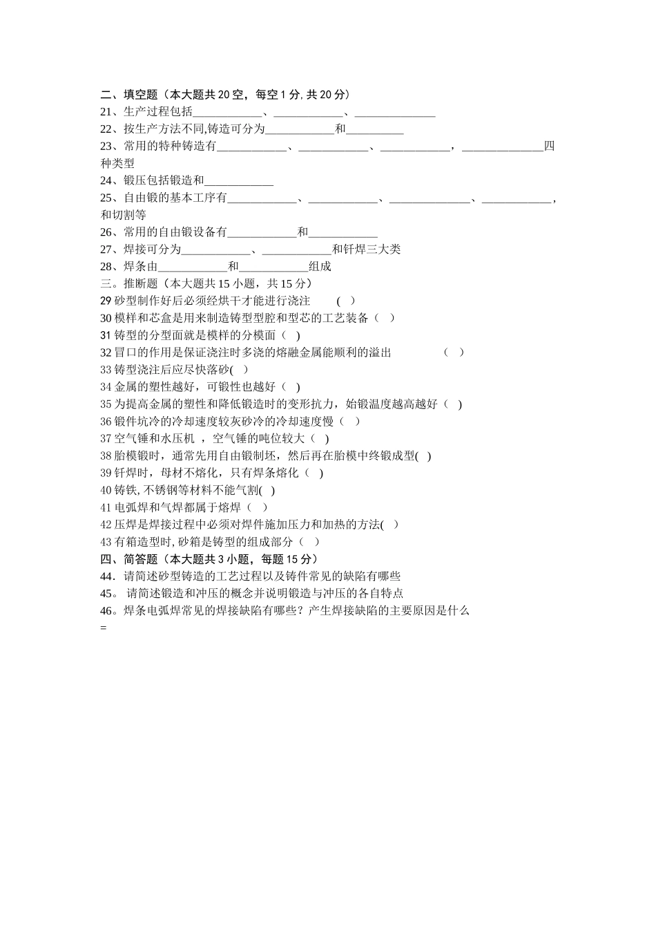 机械制造工艺期末考试卷B_第2页