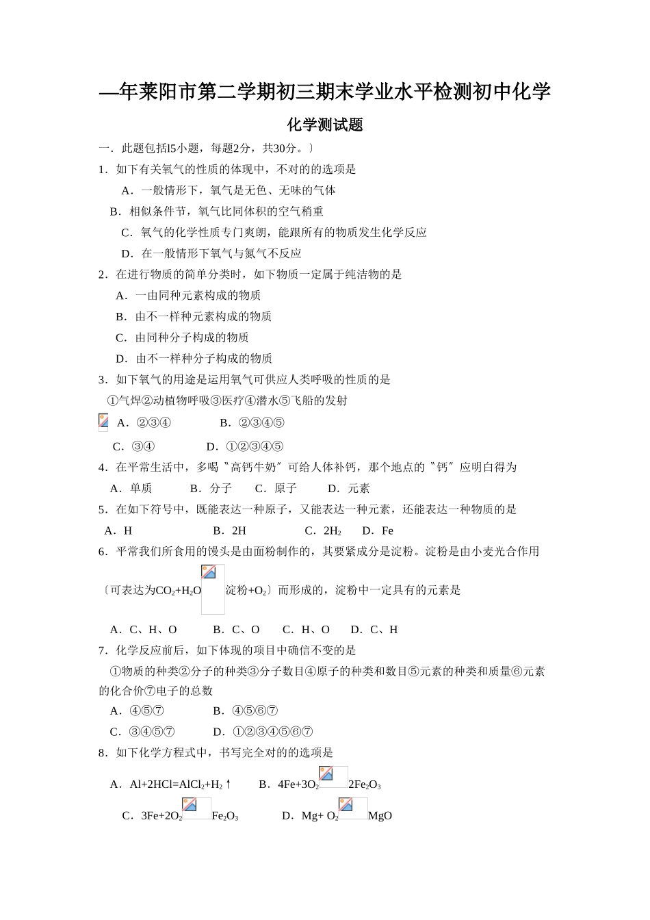 2025年—莱阳市第二学期初三期末学业水平检测初中化学_第1页