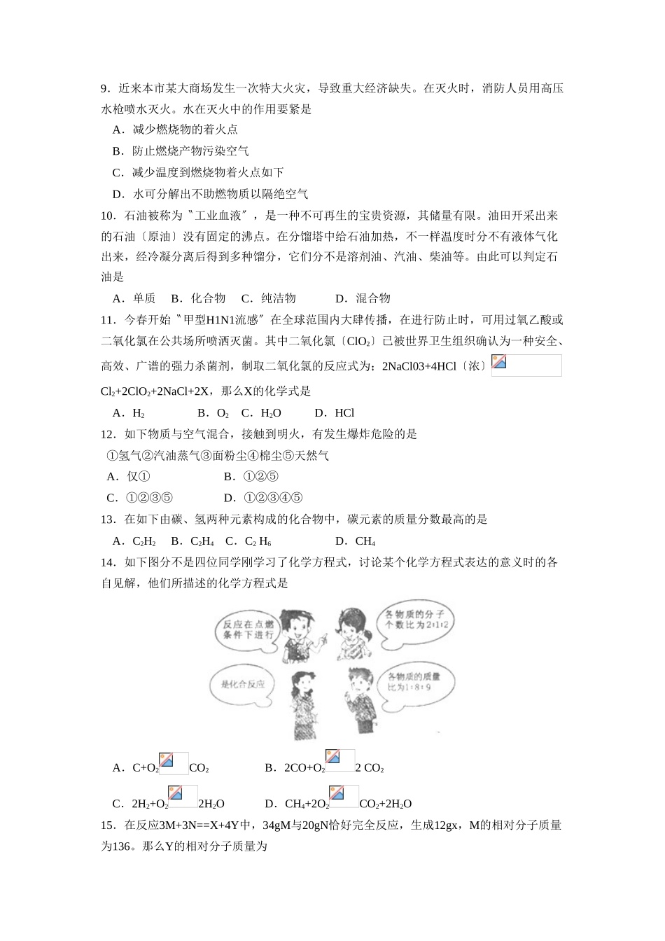 2025年—莱阳市第二学期初三期末学业水平检测初中化学_第2页