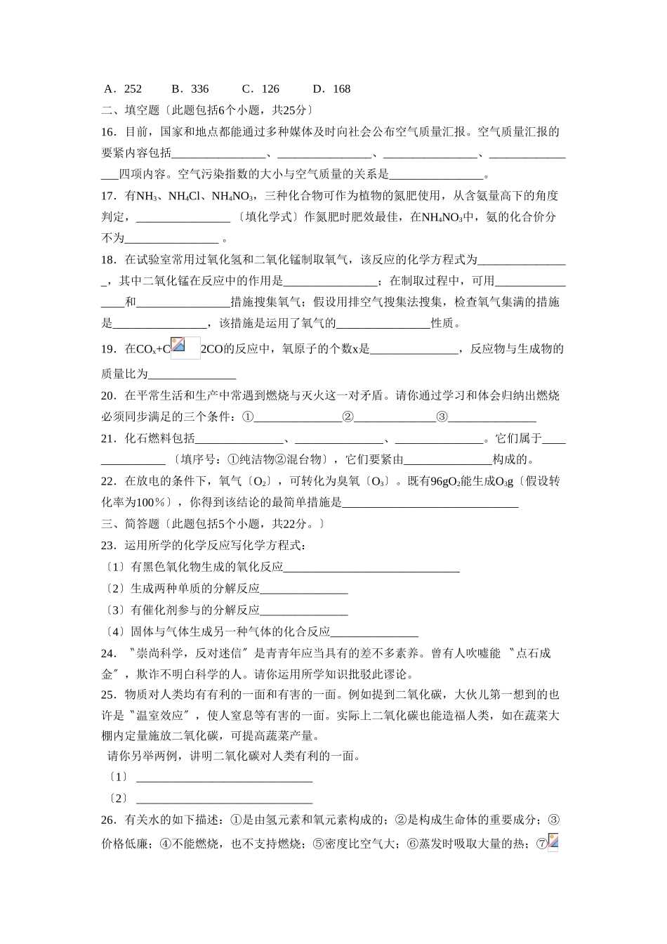 2025年—莱阳市第二学期初三期末学业水平检测初中化学_第3页