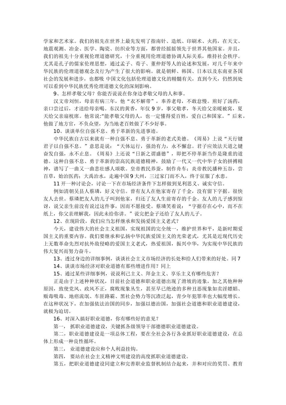 2025年心理咨询师三级范本_第2页