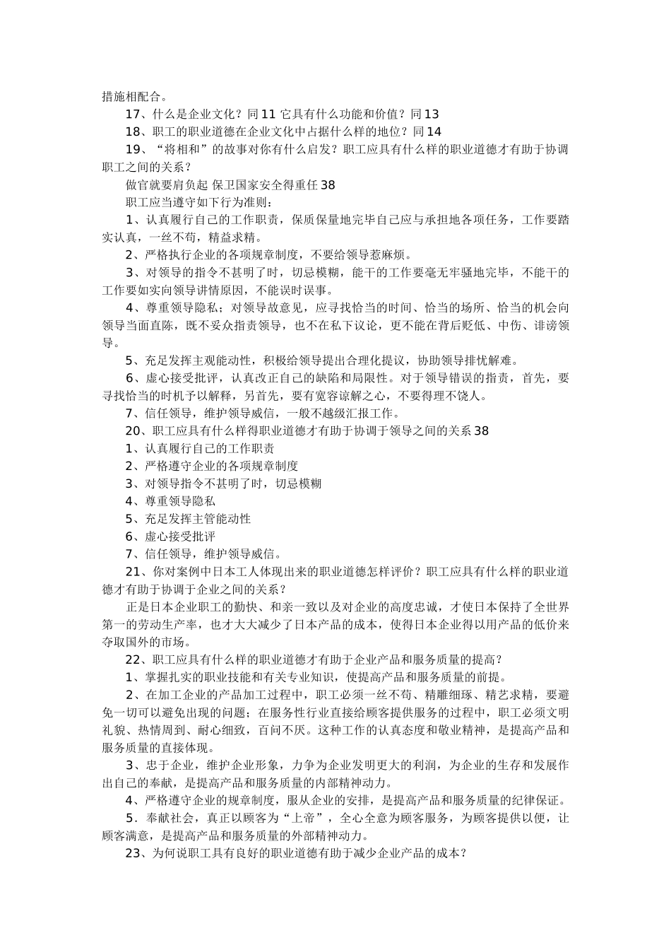 2025年心理咨询师三级范本_第3页