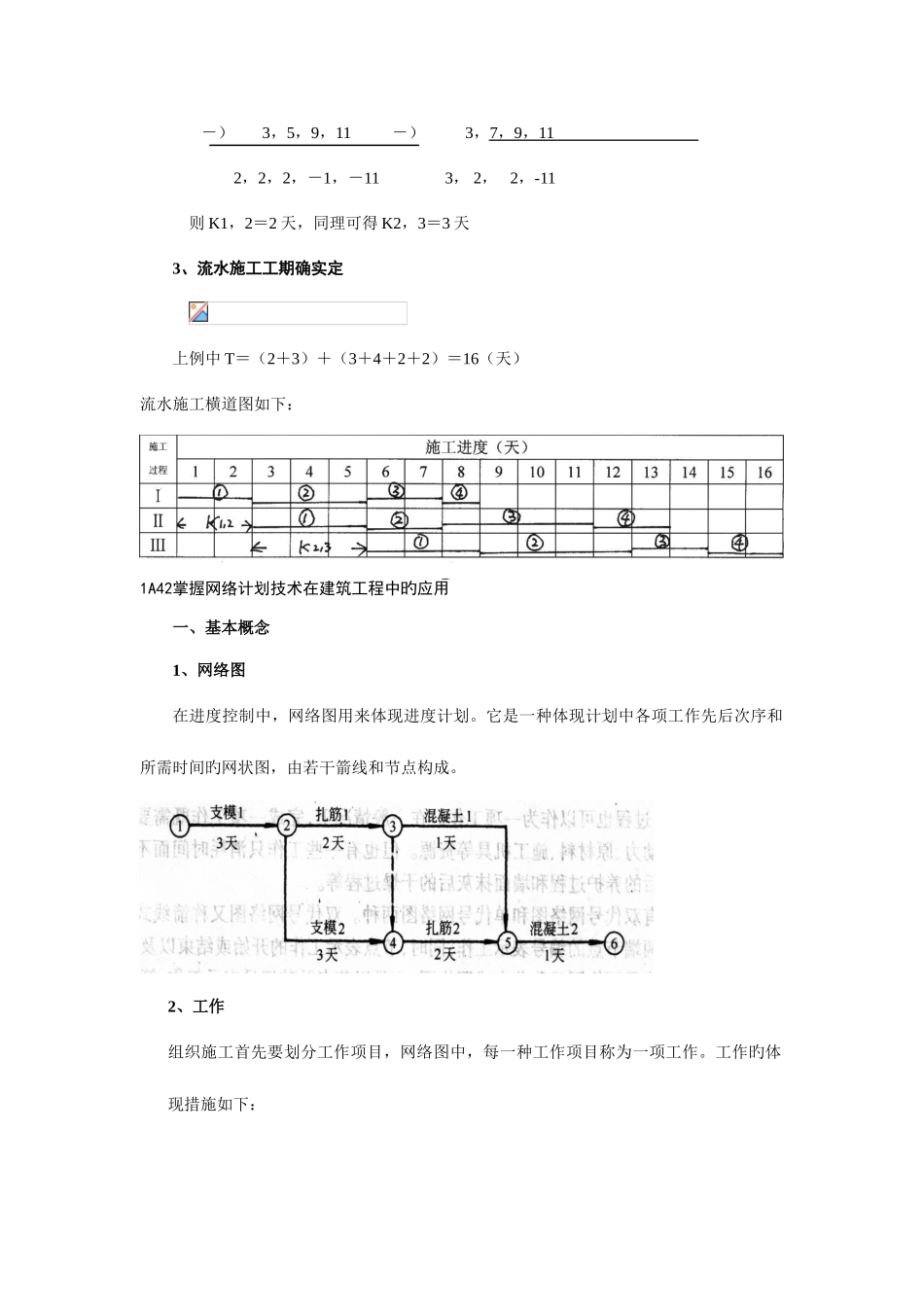 2025年一级建造师建筑工程管理与实务讲义_第2页