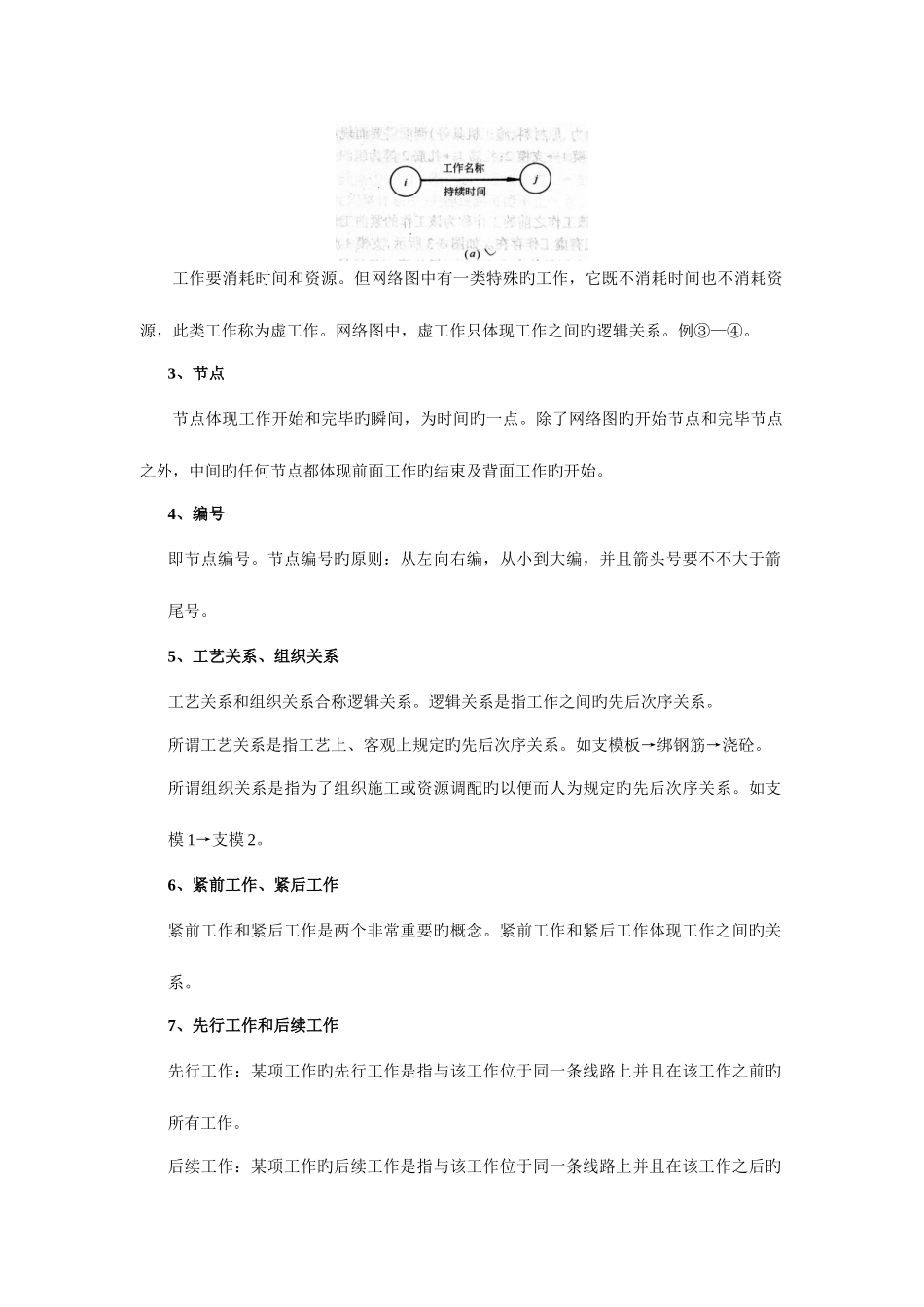 2025年一级建造师建筑工程管理与实务讲义_第3页