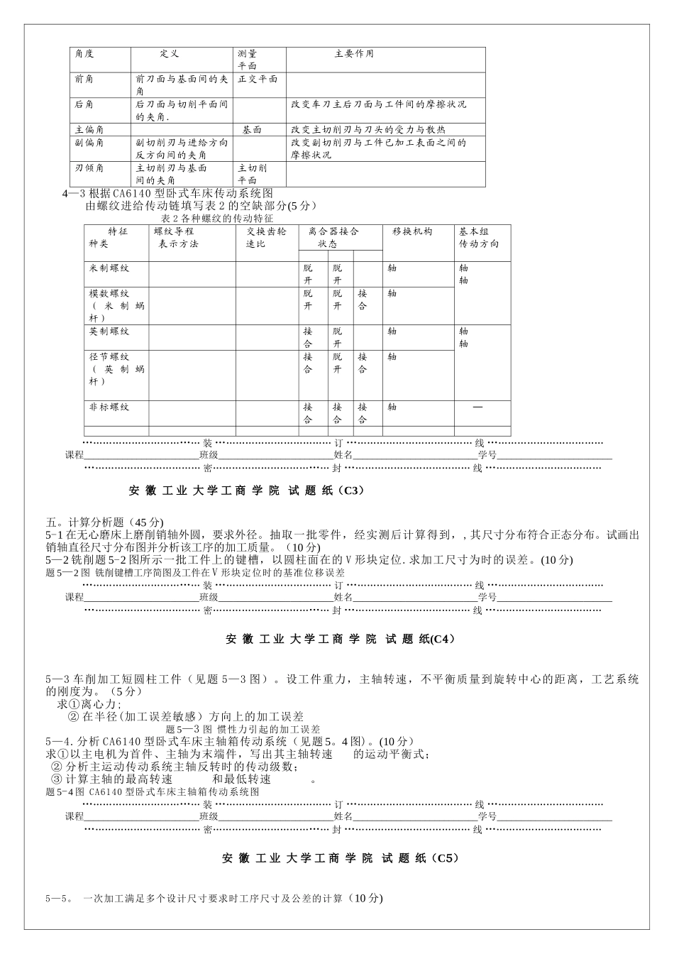 机械制造技术基础A试卷_第2页